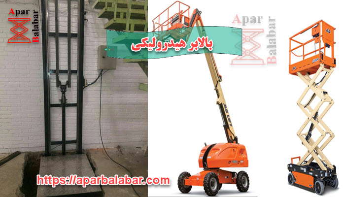 انواع بالابر هیدرولیکی