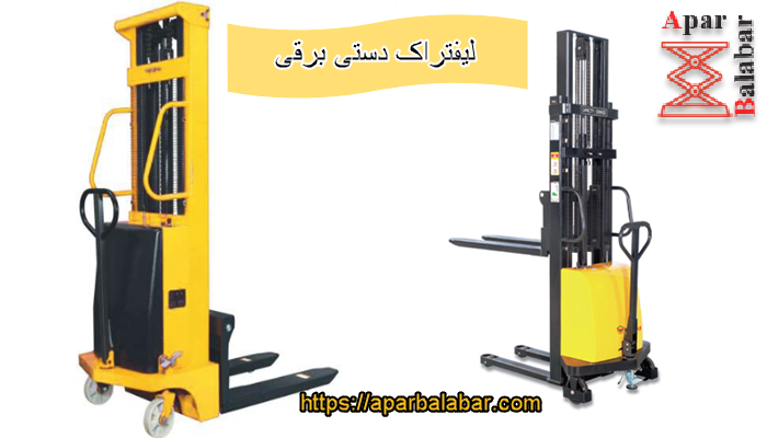 لیفتراک دستی برقی