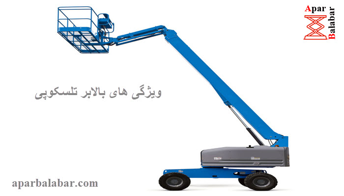ویژگی های بالابر تلسکوپی