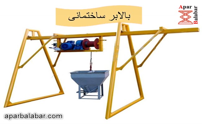 بالابر ساختمانی