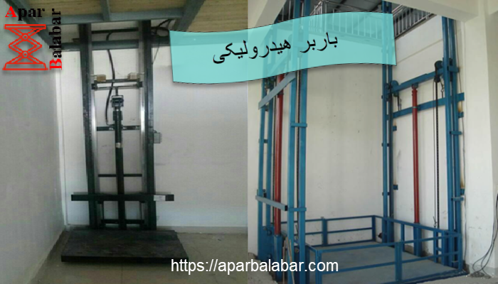 باربر هیدرولیکی