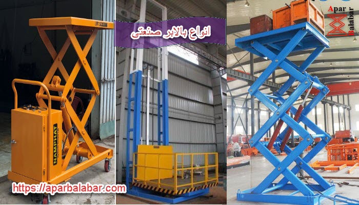 بالابر صنعتی 5 بالابر صنعتی