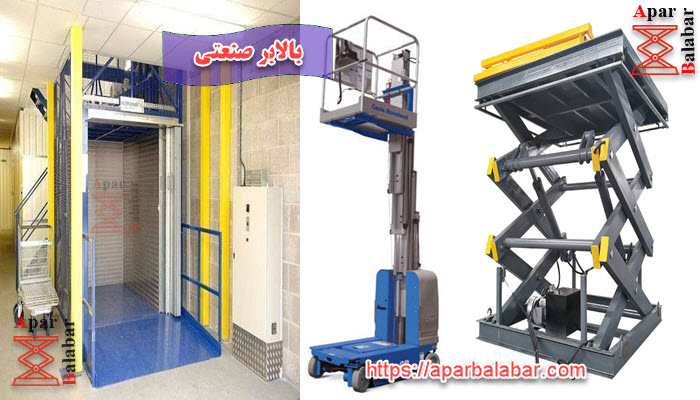 بالابر صنعتی