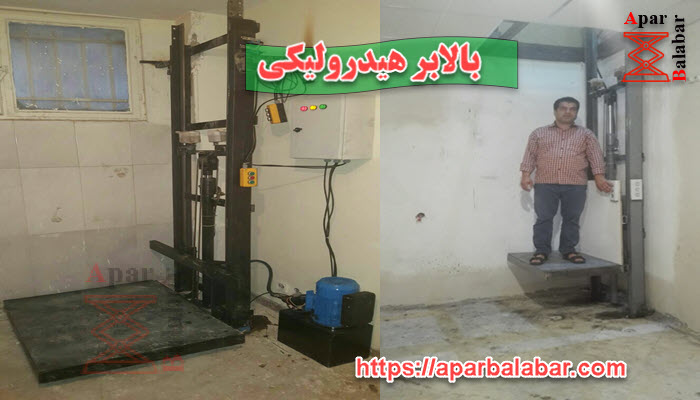 بالابر هیدرولیکی