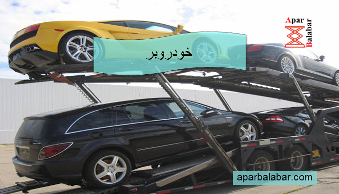 خودروبر