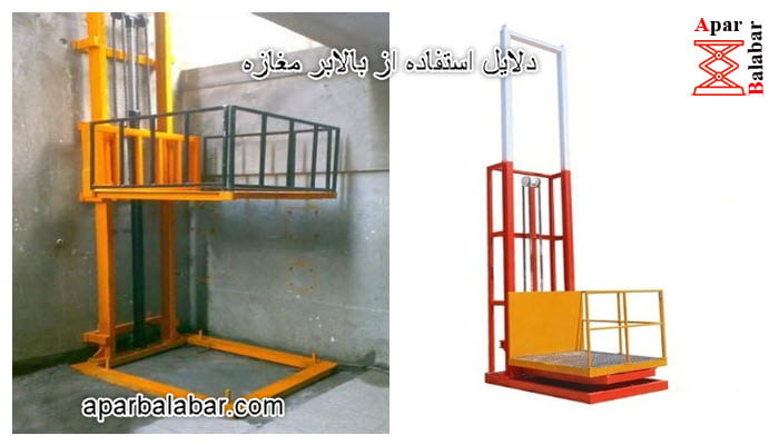 6 دلیل برای استفاده از بالابر فروشگاهی