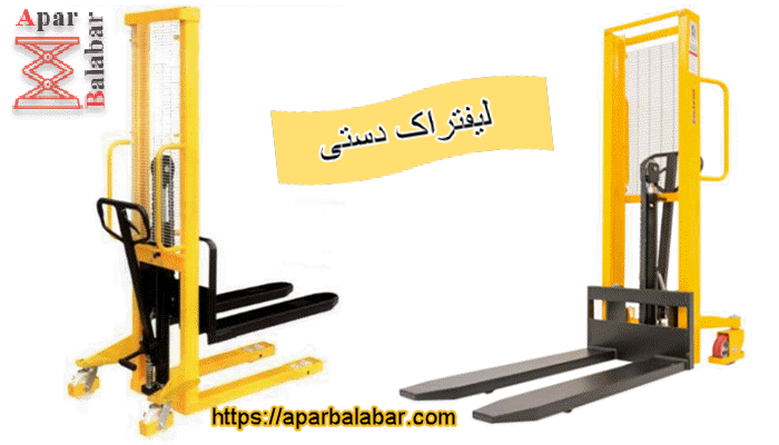 روش کار لیفتراک دستی چگونه است ؟