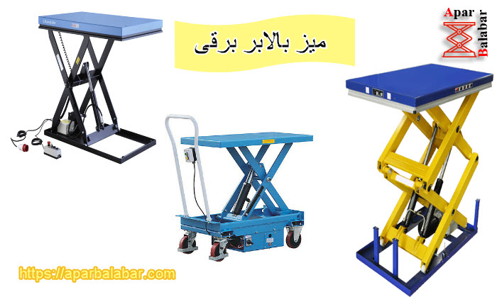 میز بالابر برقی