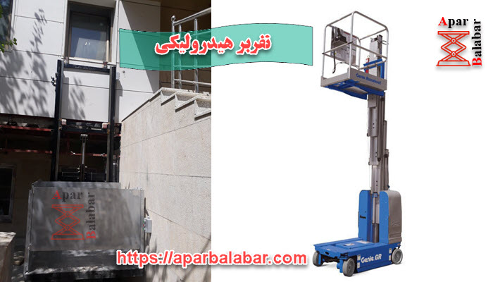 نفربر هیدرولیکی