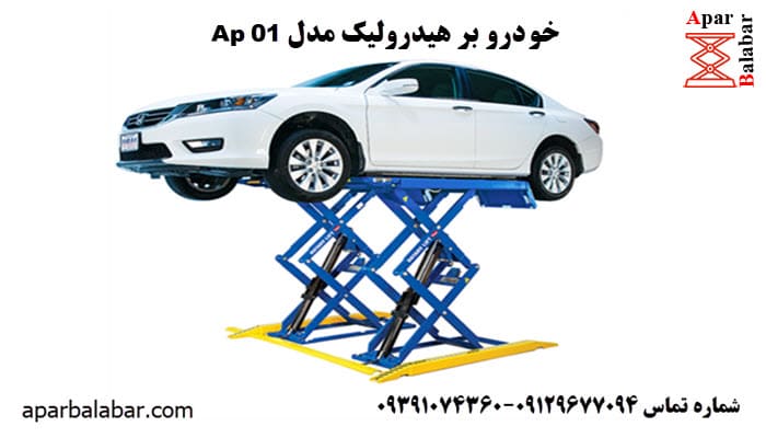 خودرو بر هیدرولیک مدل Ap 01