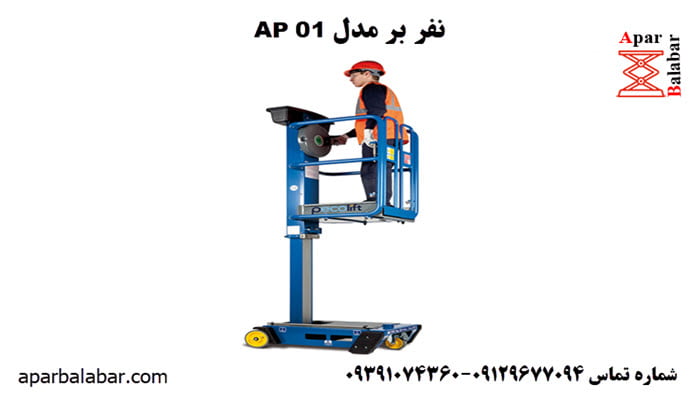 نفر بر مدل Ap 01