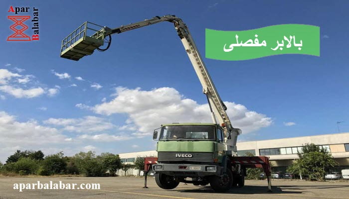 بالابر مفصلی
