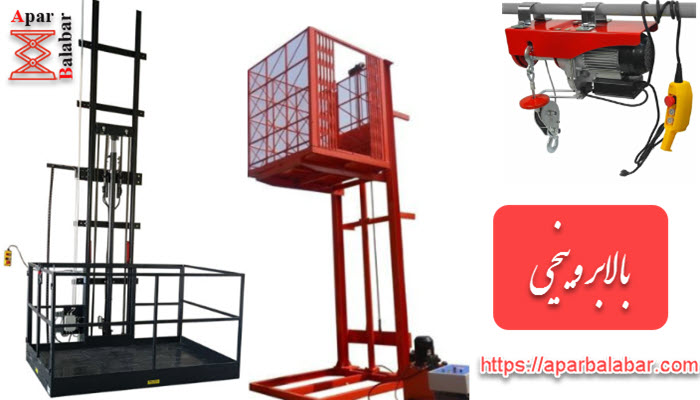 بالابر وینچی