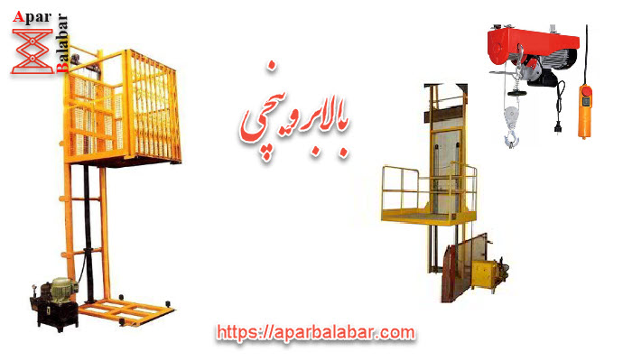 بالابر وینچی 4 مزیت بالابر وینچی