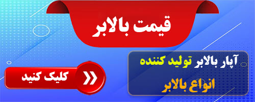 مشاهده-قیمت-انواع-بالابر