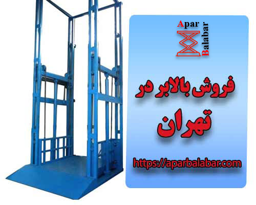 فروش بالابر در تهران 