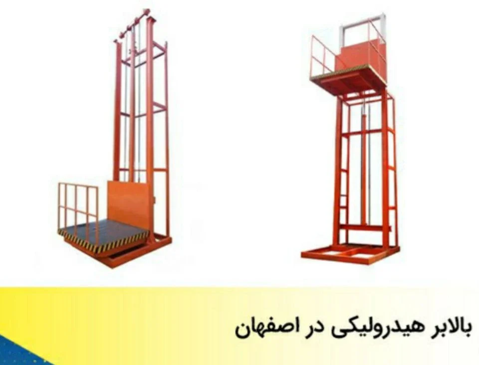 بالابر هیدرولیکی در اصفهان