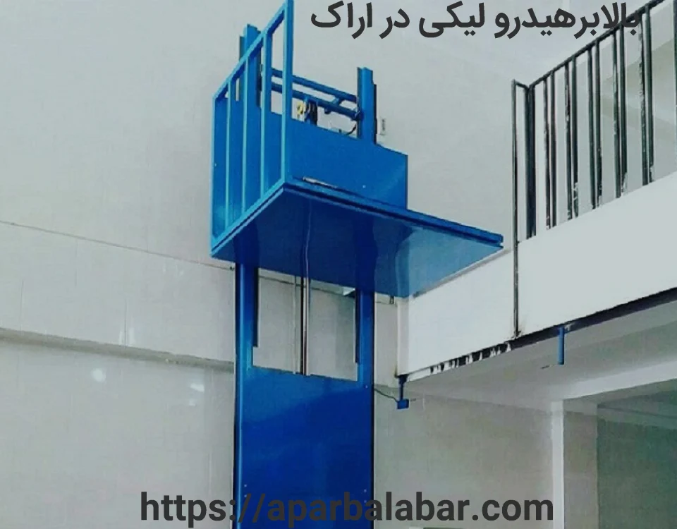 بالابر هیدرولیکی در اراک